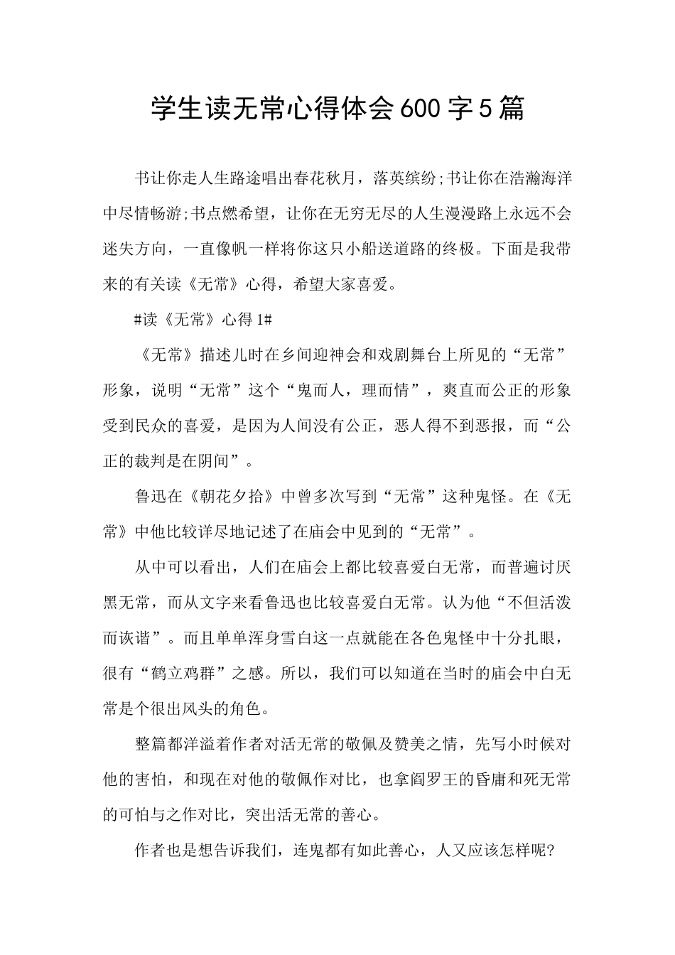 学生读无常心得体会600字5篇_第1页