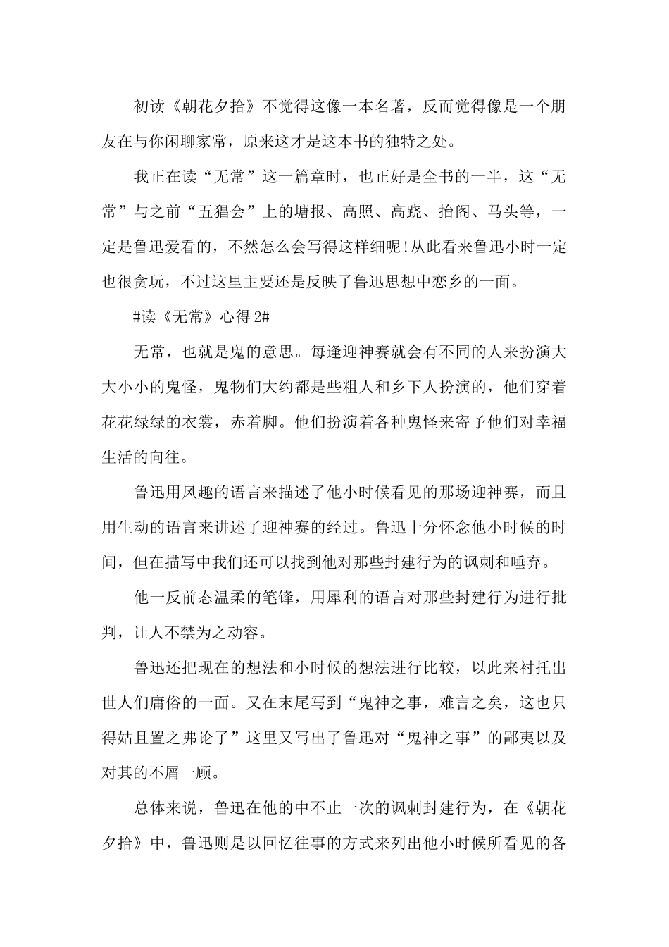 学生读无常心得体会600字5篇_第2页