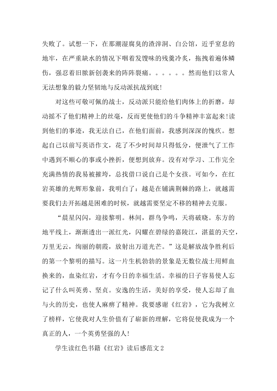 学生读红色书籍《红岩》读后感范文四篇_第2页
