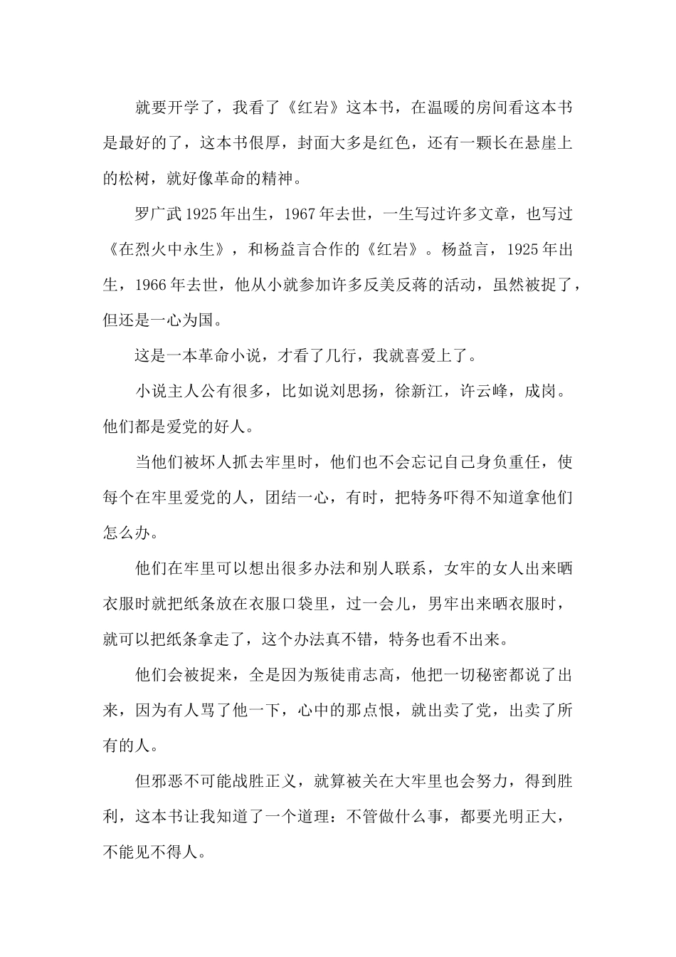 学生读红色书籍《红岩》读后感范文四篇_第3页
