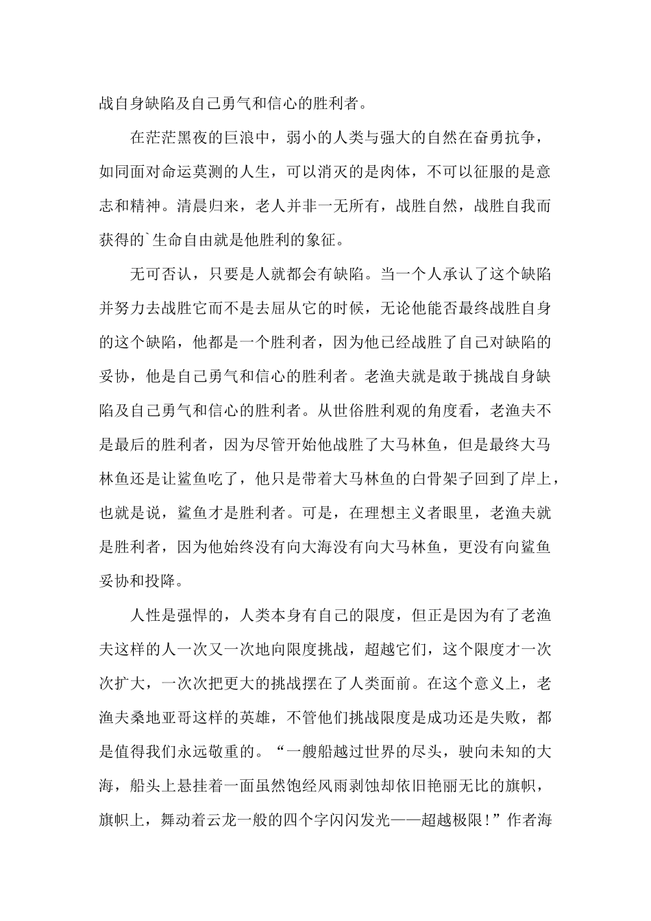 学生读老人与海心得体会1200字5篇_第2页