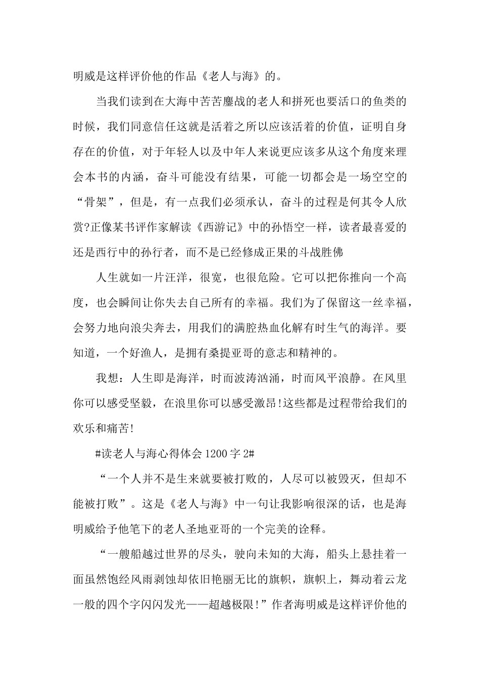 学生读老人与海心得体会1200字5篇_第3页
