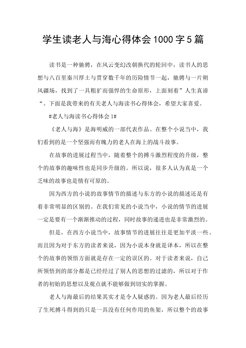 学生读老人与海心得体会1000字5篇_第1页