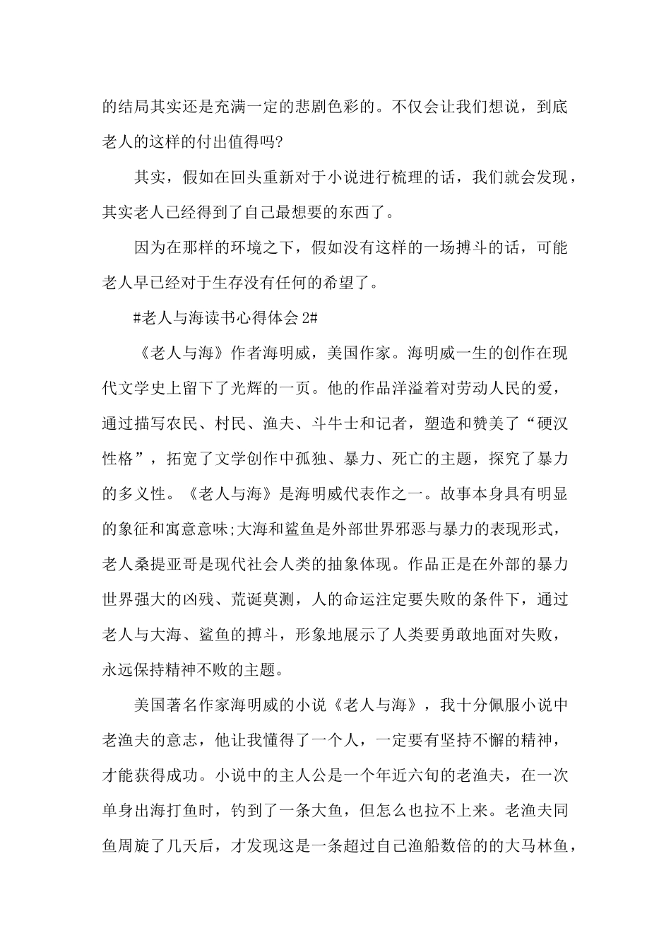 学生读老人与海心得体会1000字5篇_第2页