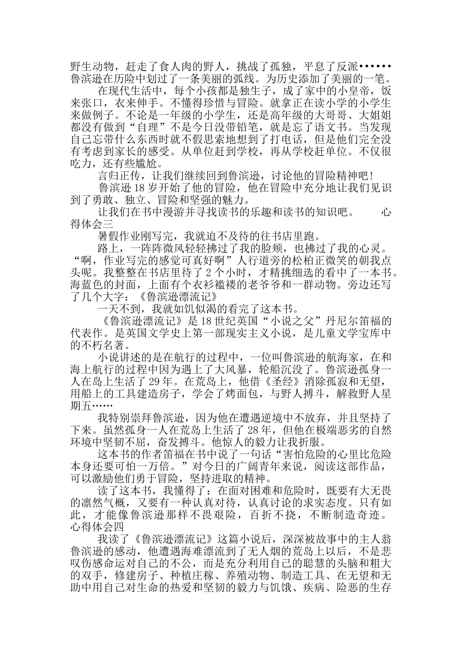 学生读鲁滨孙漂流记心得体会_第2页