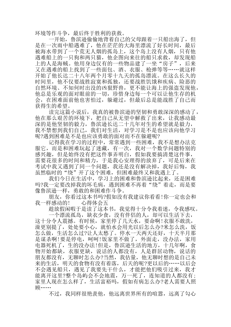 学生读鲁滨孙漂流记心得体会_第3页