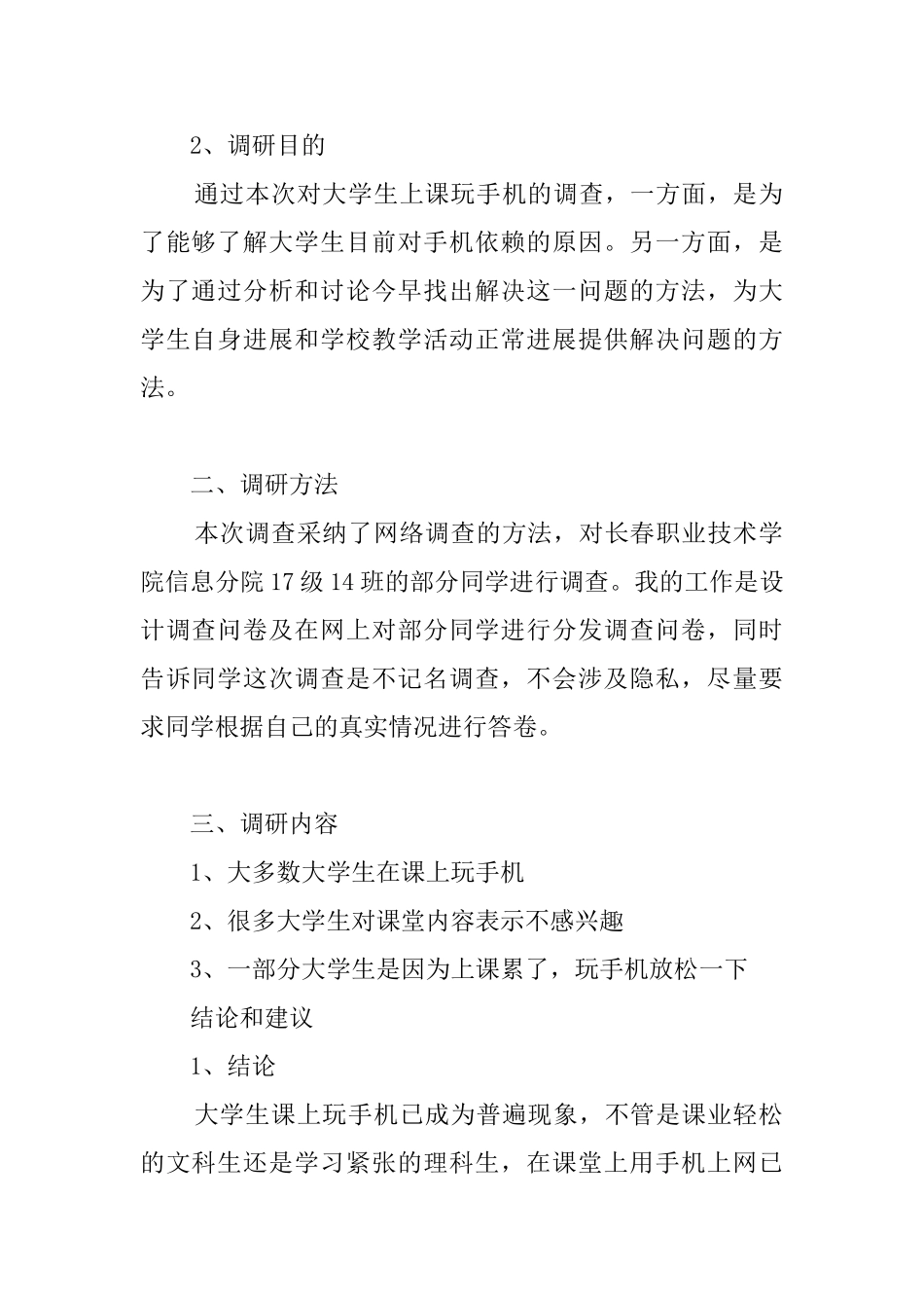 学生课上手机使用情况调研报告_第2页