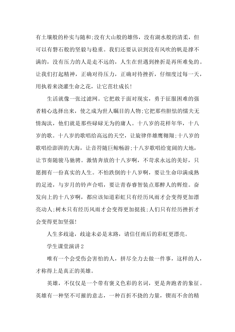 学生课堂演讲的范文5篇_第2页