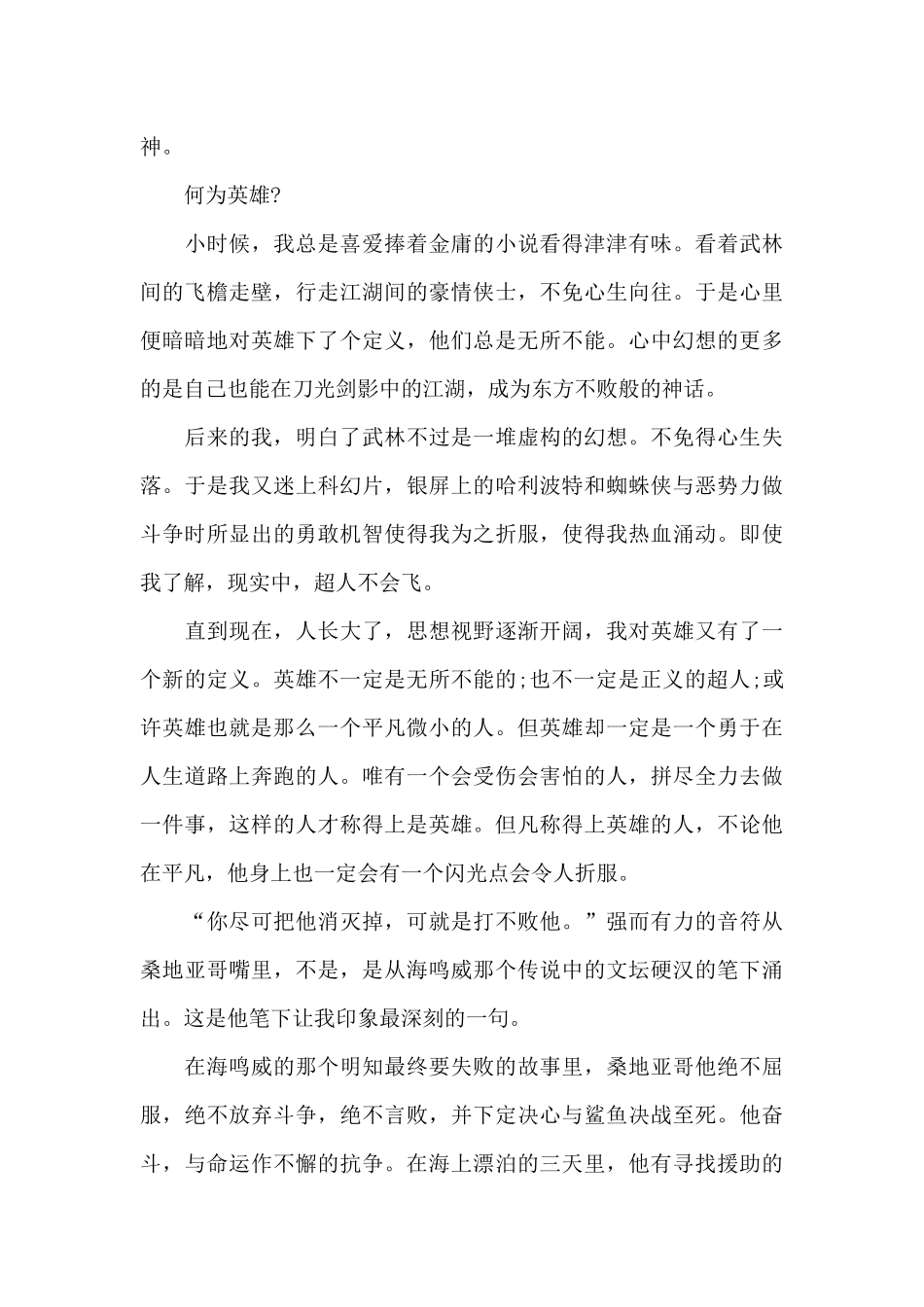 学生课堂演讲的范文5篇_第3页