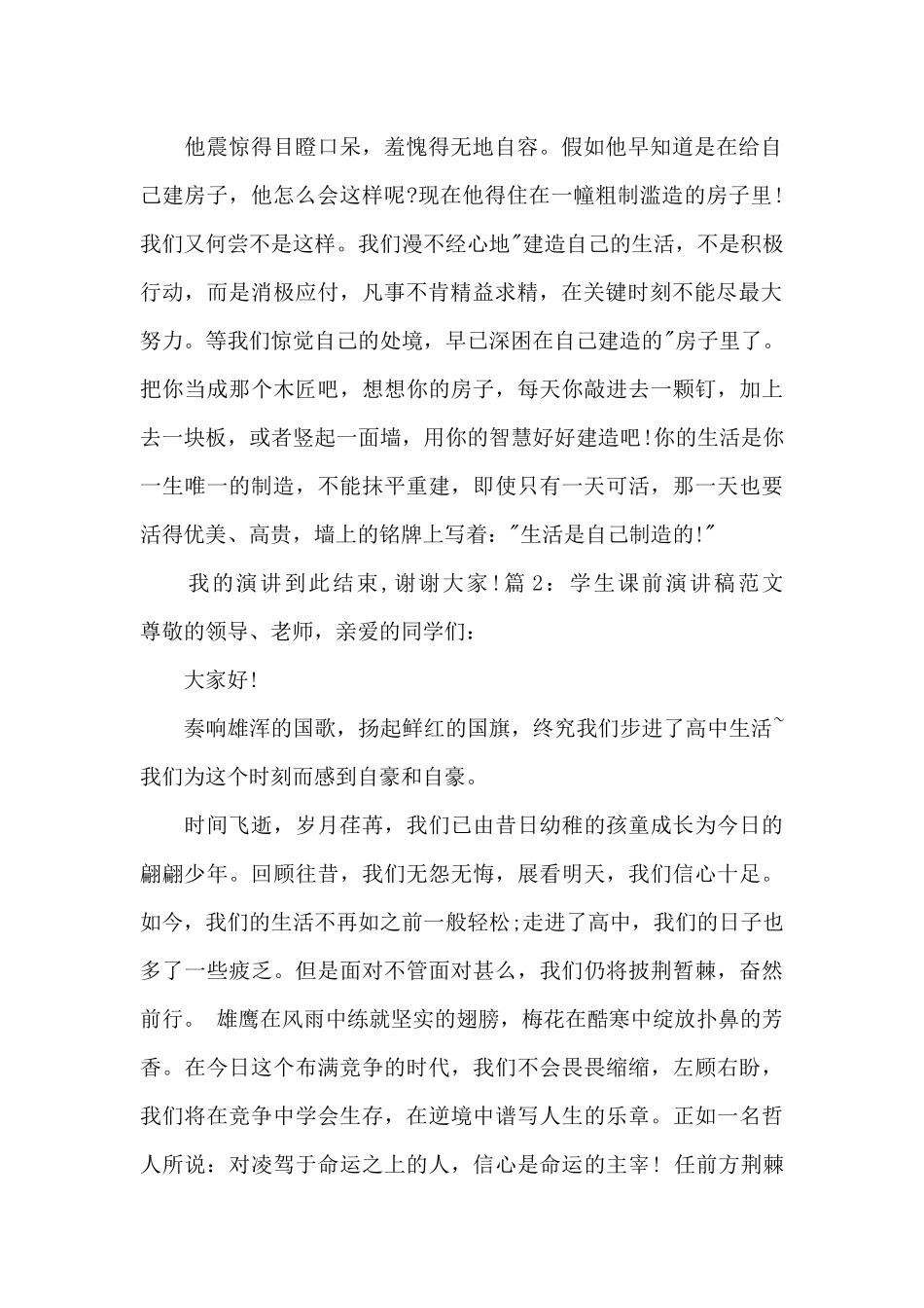 学生课前演讲稿_第2页