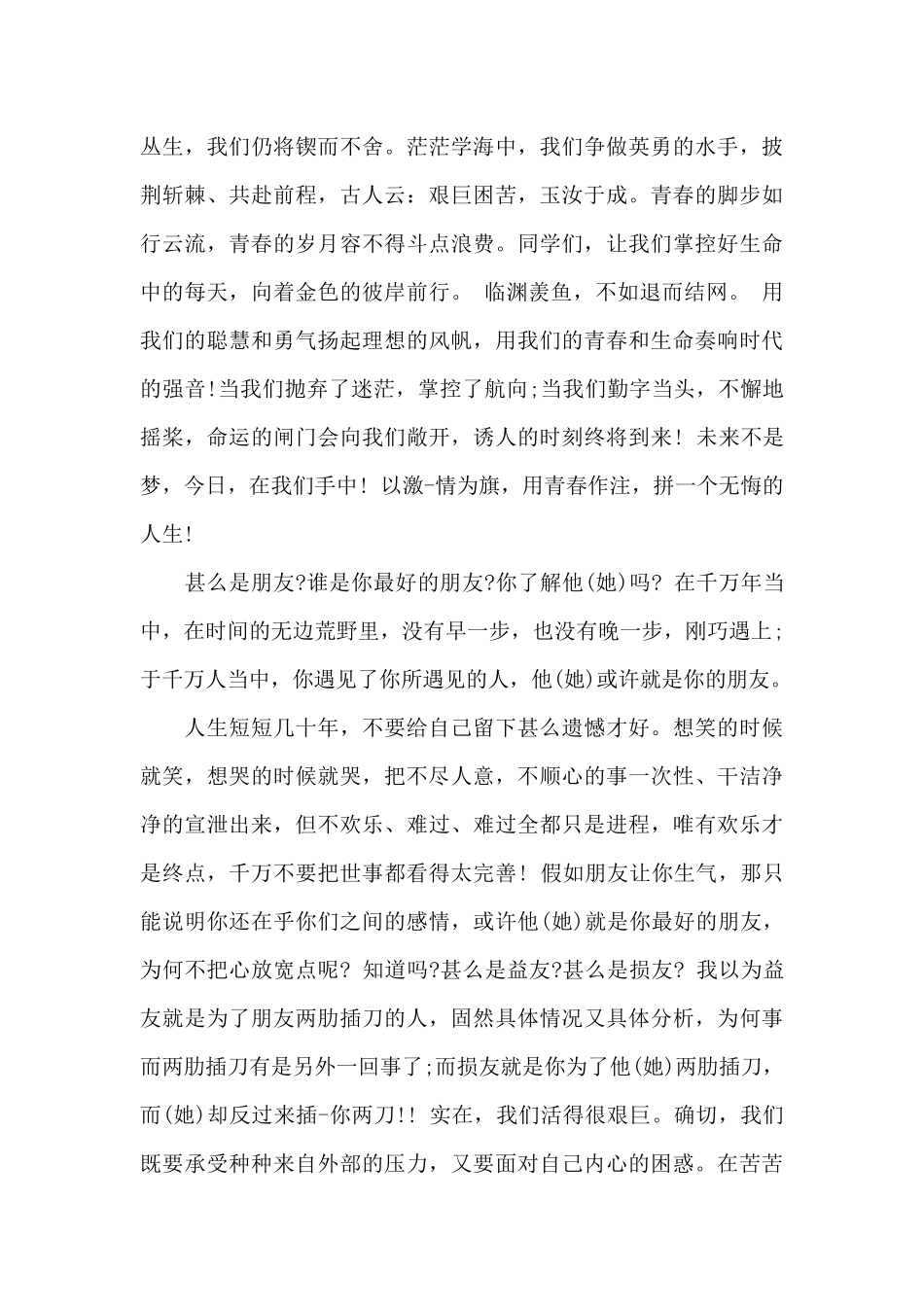 学生课前演讲稿_第3页