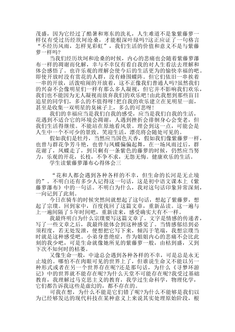 学生读紫藤萝瀑布心得体会_第2页