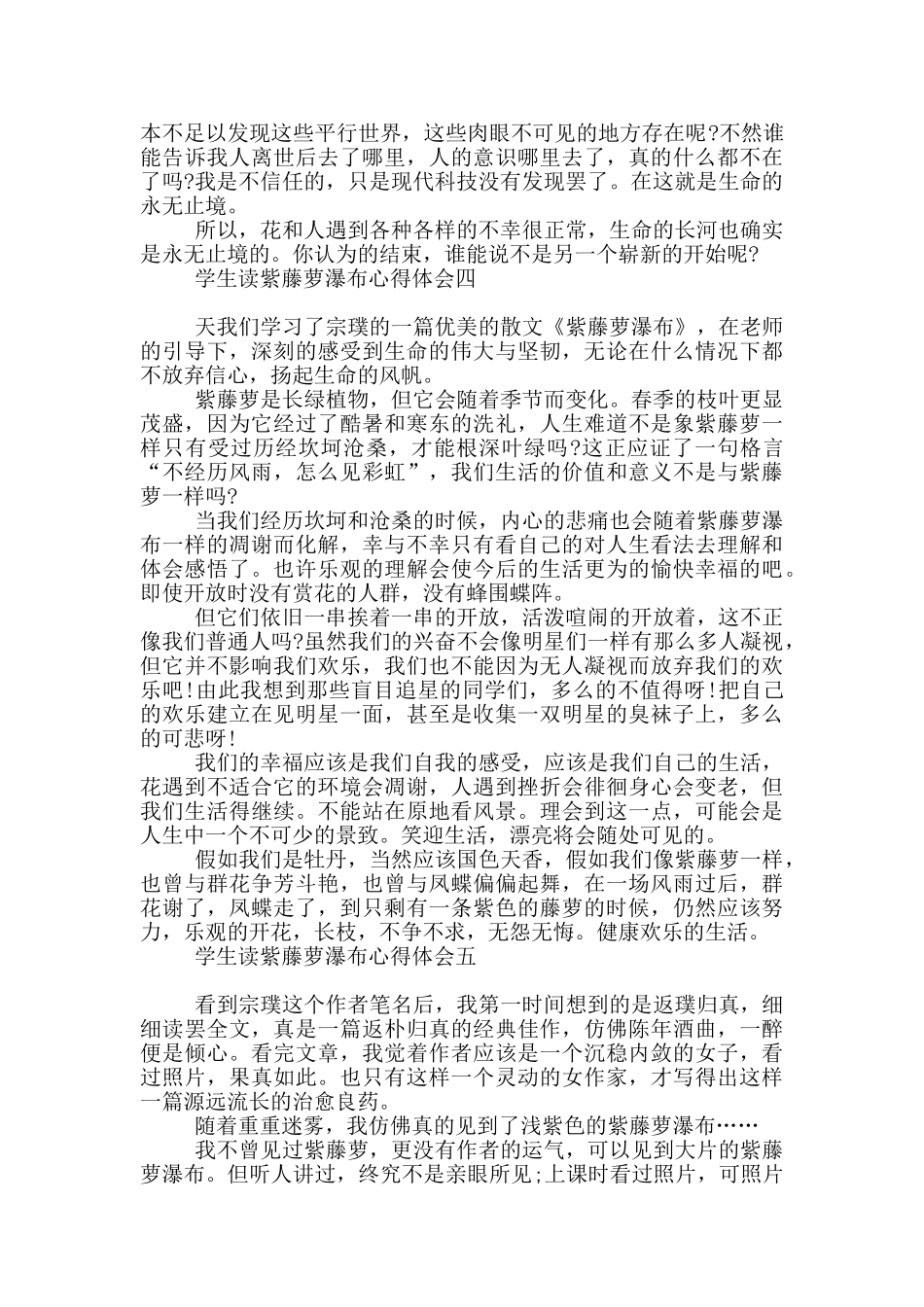 学生读紫藤萝瀑布心得体会_第3页