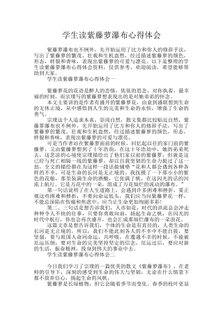 学生读紫藤萝瀑布心得体会
