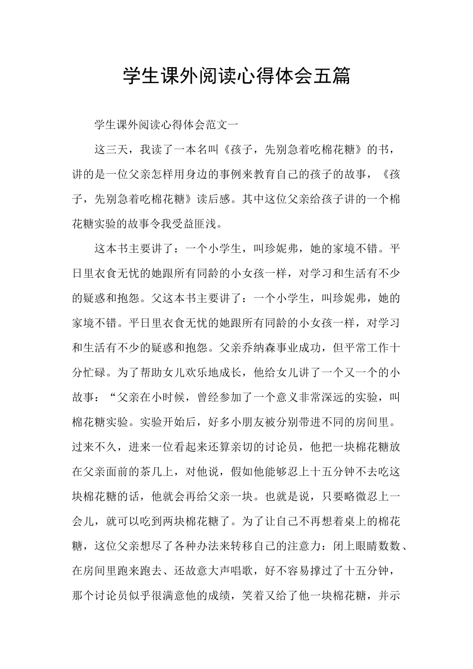 学生课外阅读心得体会五篇_第1页