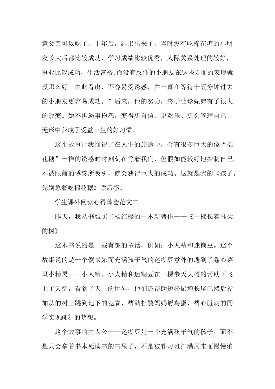 学生课外阅读心得体会五篇_第2页