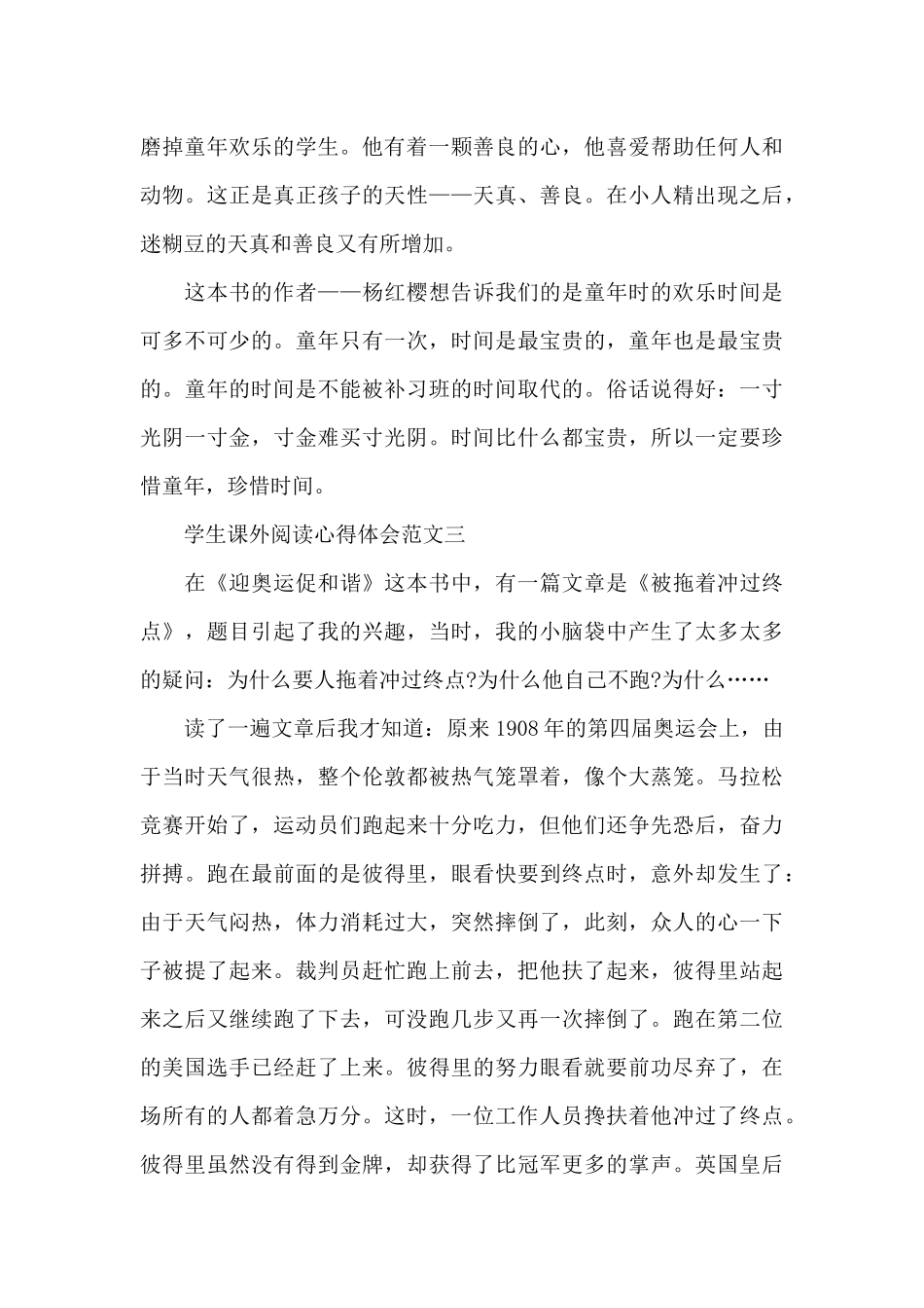 学生课外阅读心得体会五篇_第3页