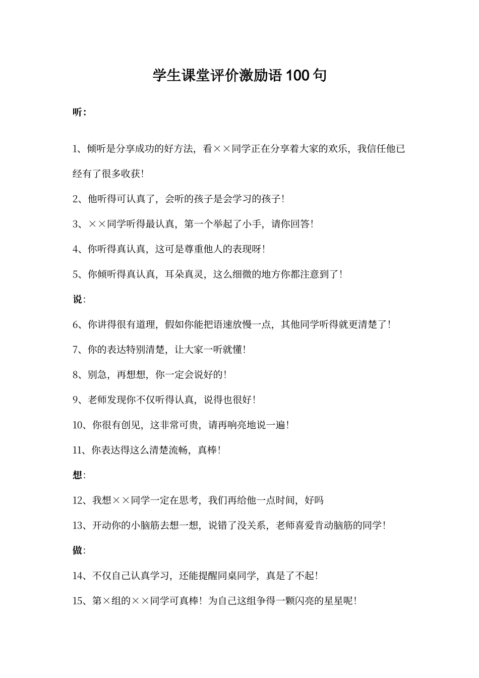 学生课堂评价激励语100句_第1页