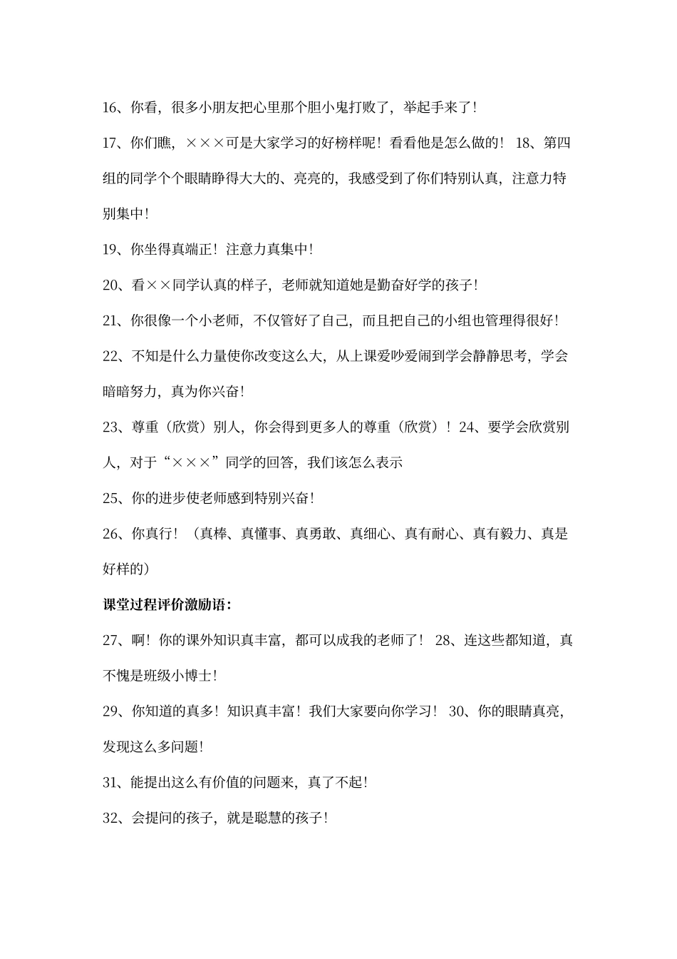 学生课堂评价激励语100句_第2页