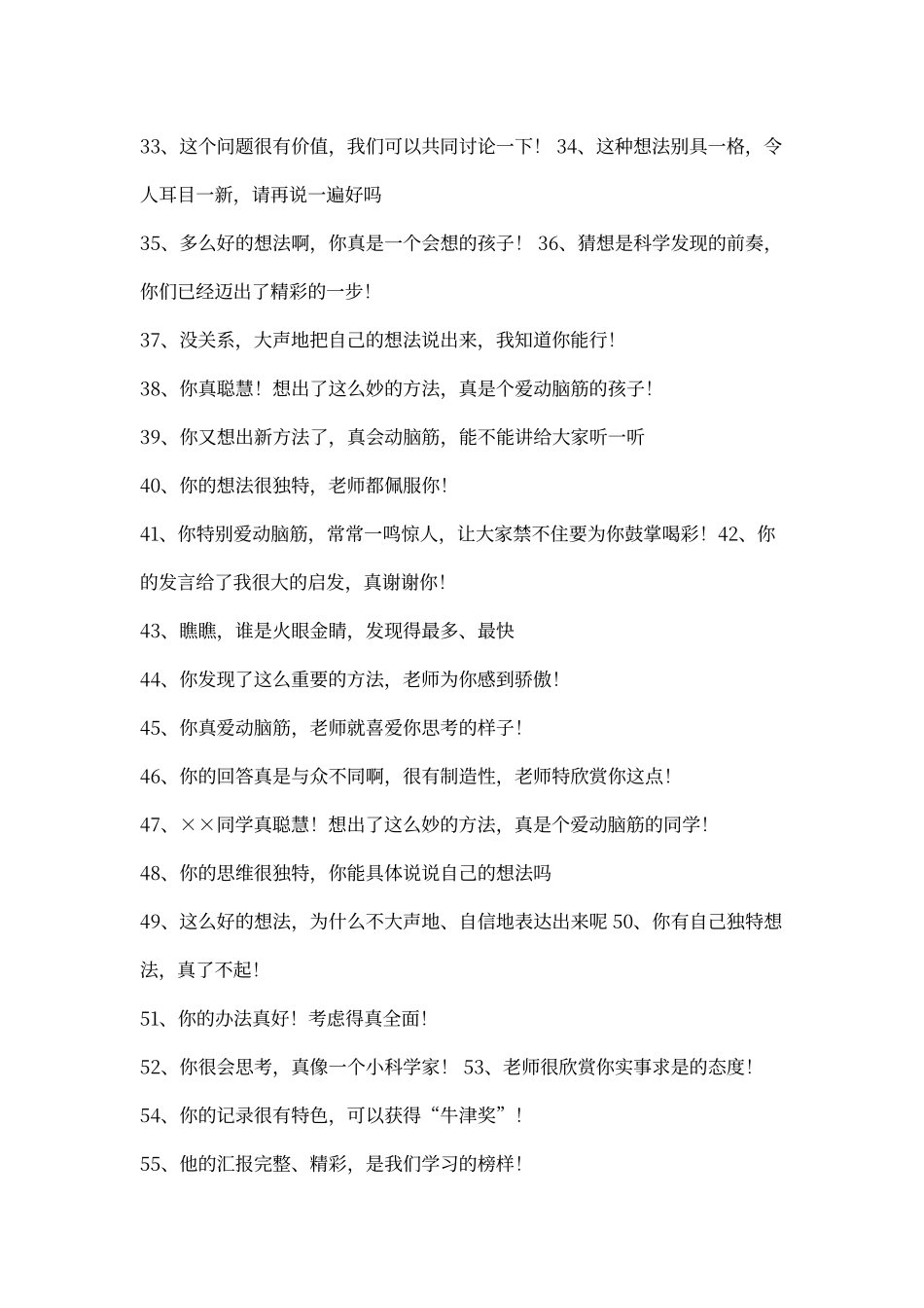 学生课堂评价激励语100句_第3页