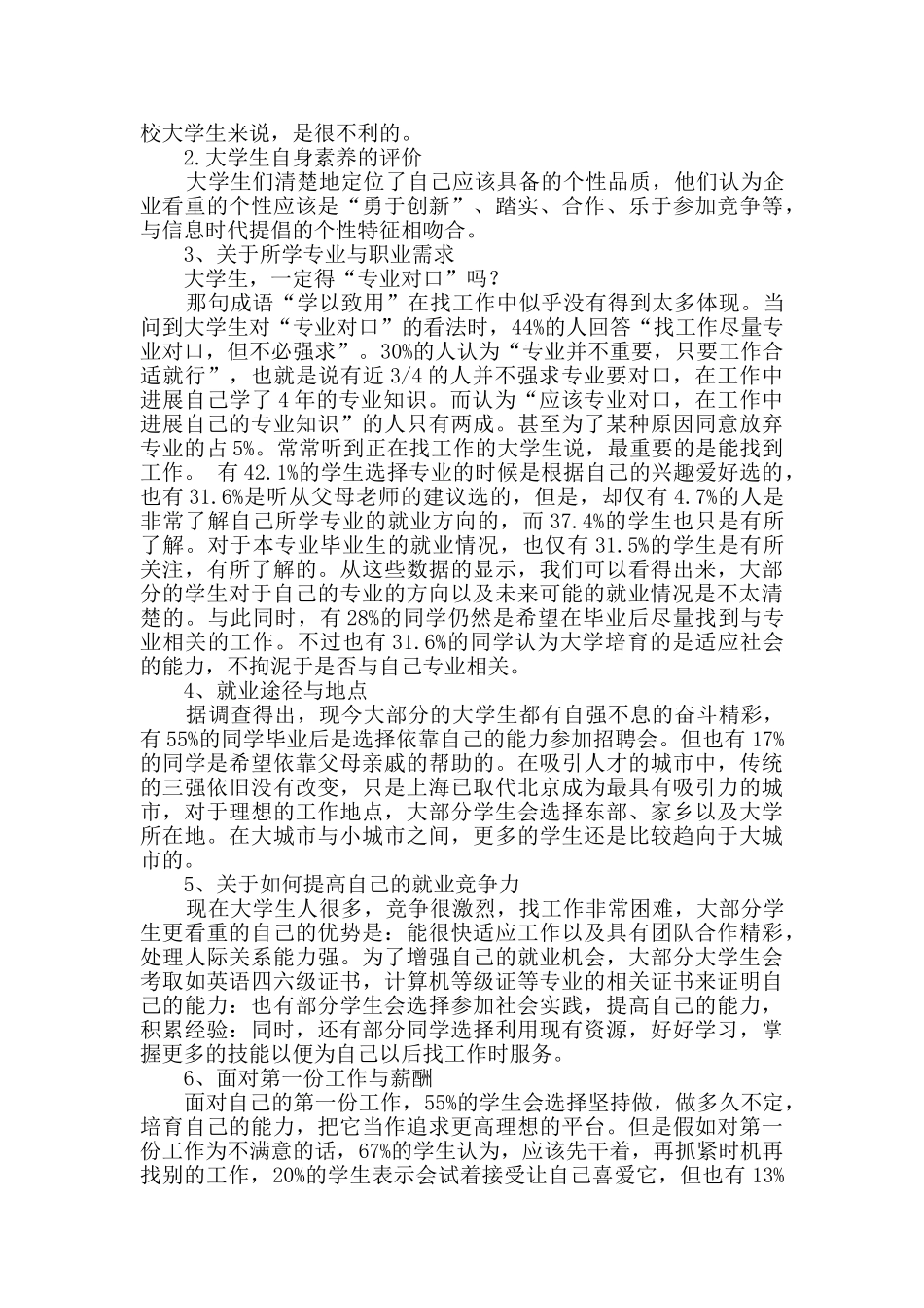 学生调查报告Word格式6篇_第2页