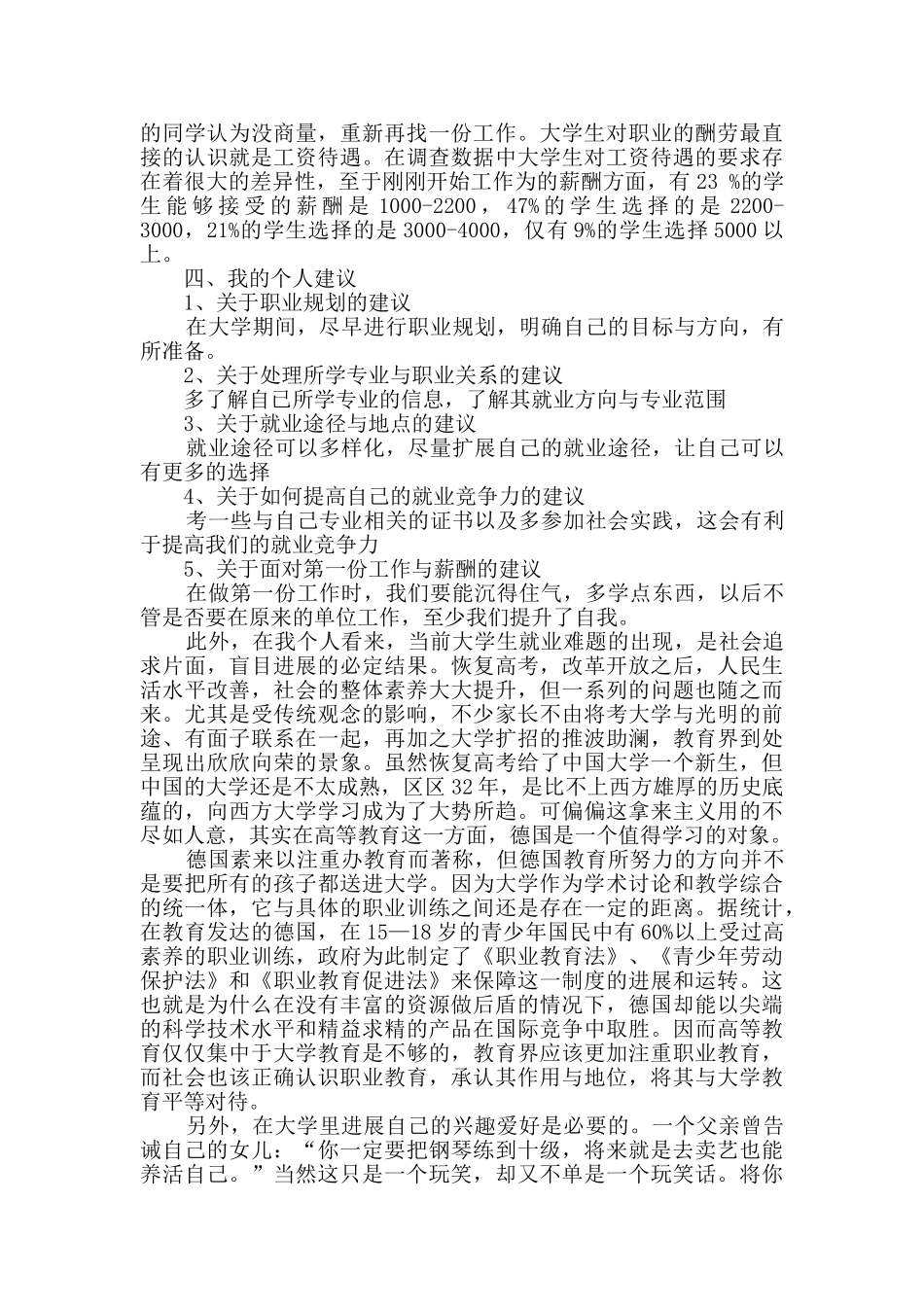 学生调查报告Word格式6篇_第3页