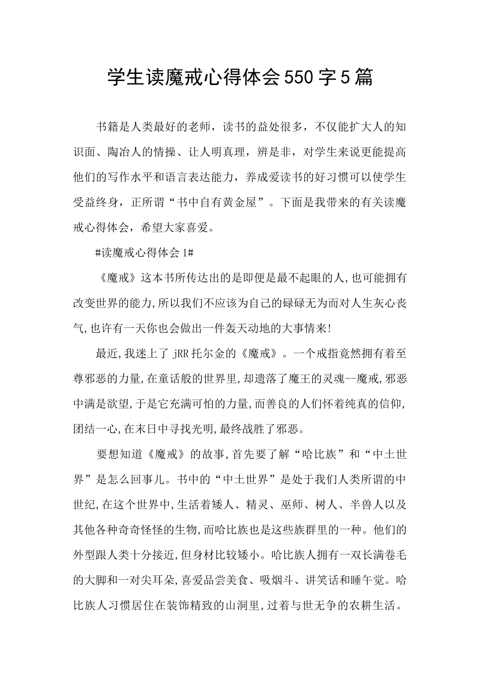 学生读魔戒心得体会550字5篇_第1页