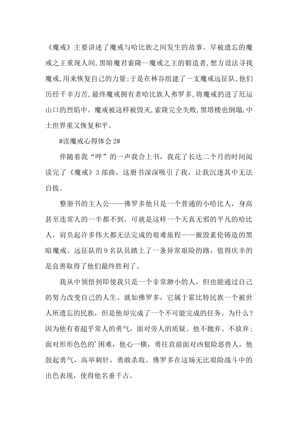 学生读魔戒心得体会550字5篇_第2页