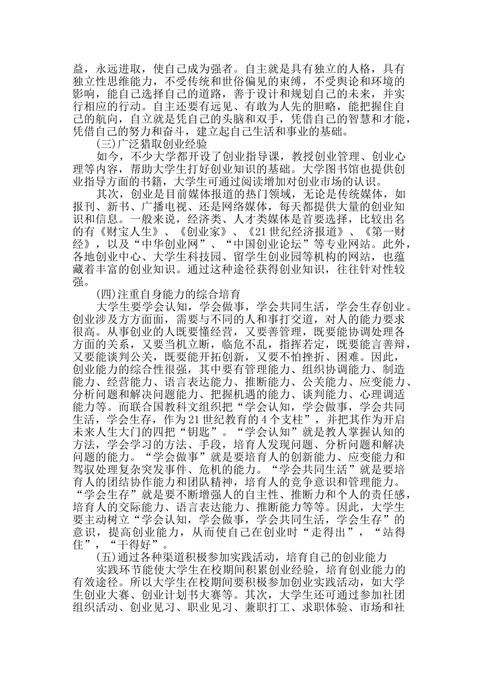 学生调查报告8篇_第3页