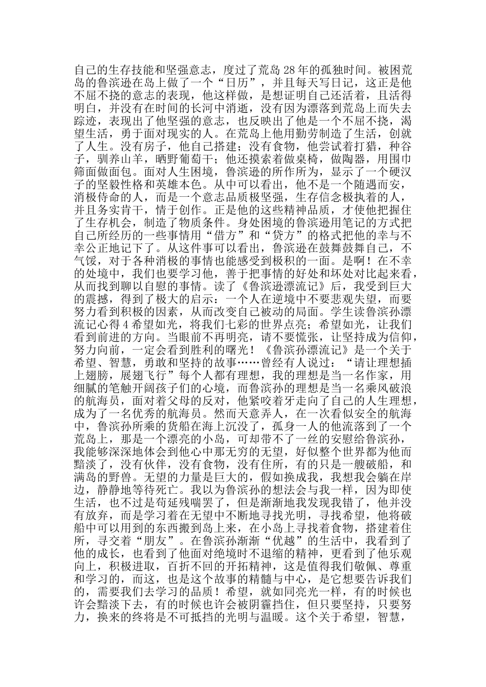 学生读鲁滨孙漂流记心得_第2页