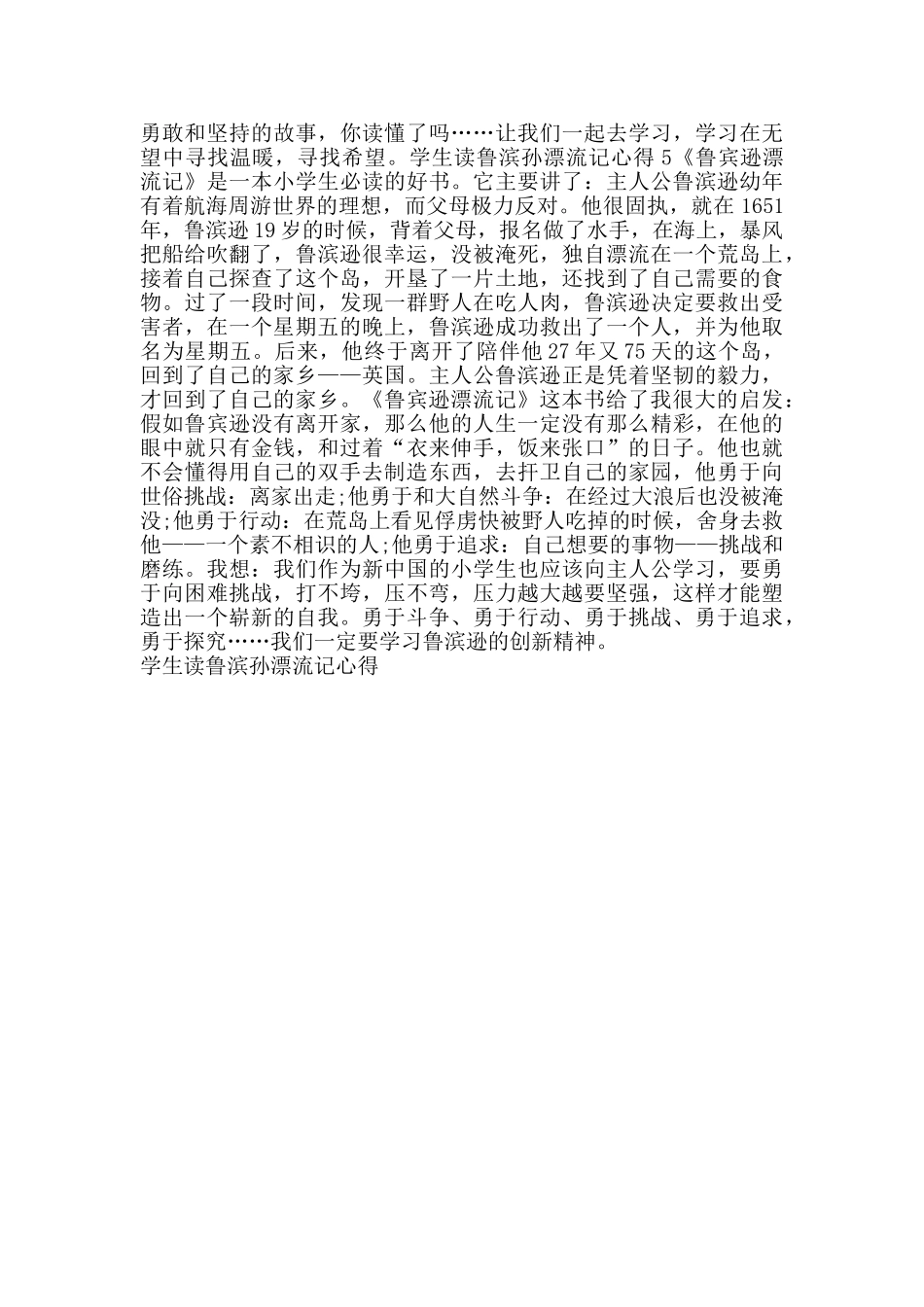 学生读鲁滨孙漂流记心得_第3页