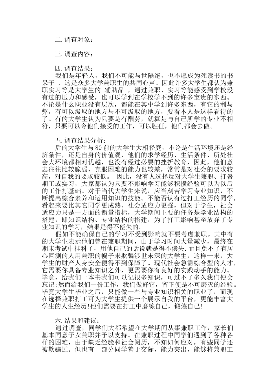 学生调查报告9篇_第2页