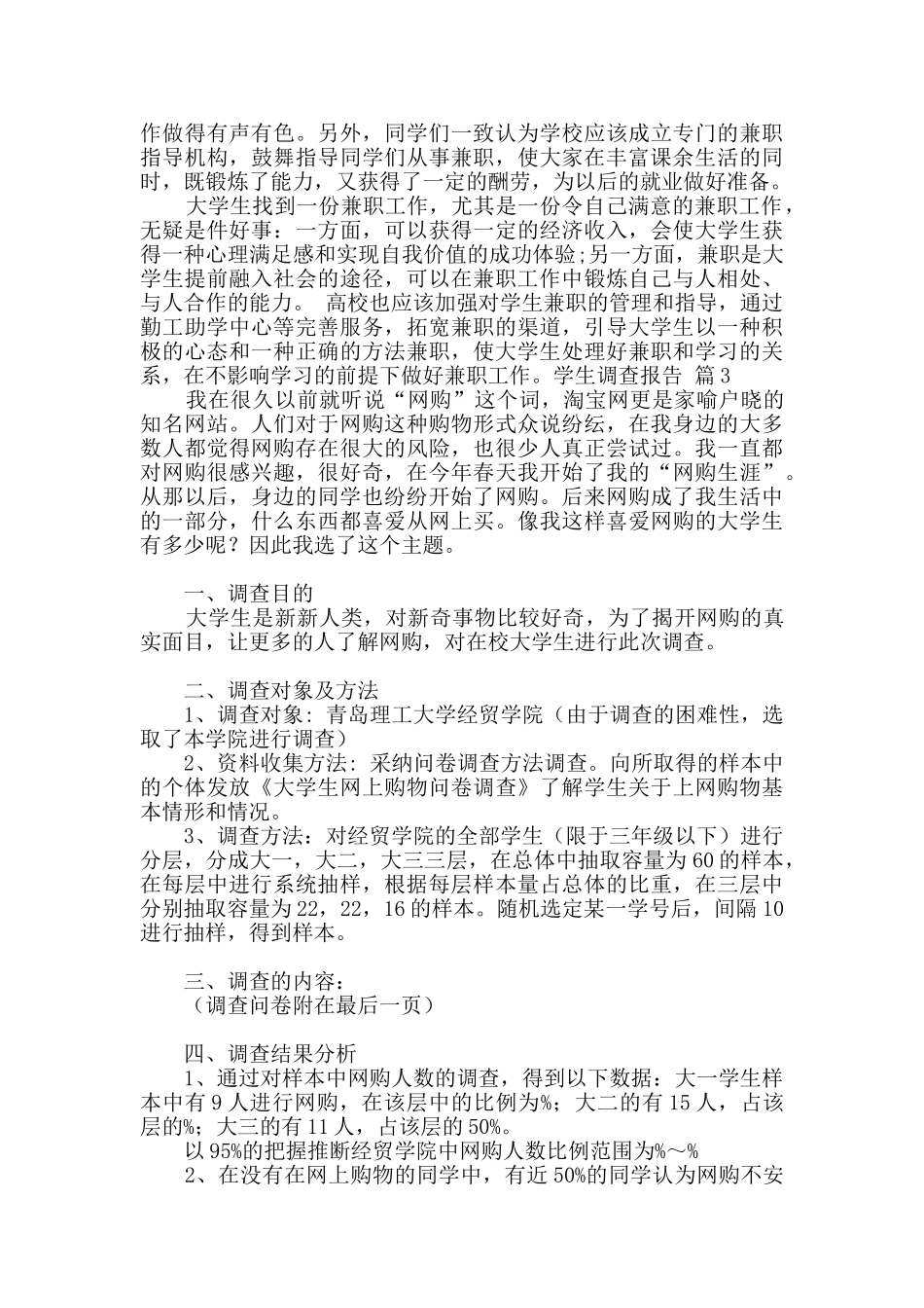 学生调查报告9篇_第3页