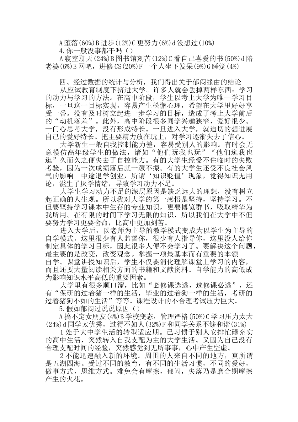 学生调查报告七篇_第2页