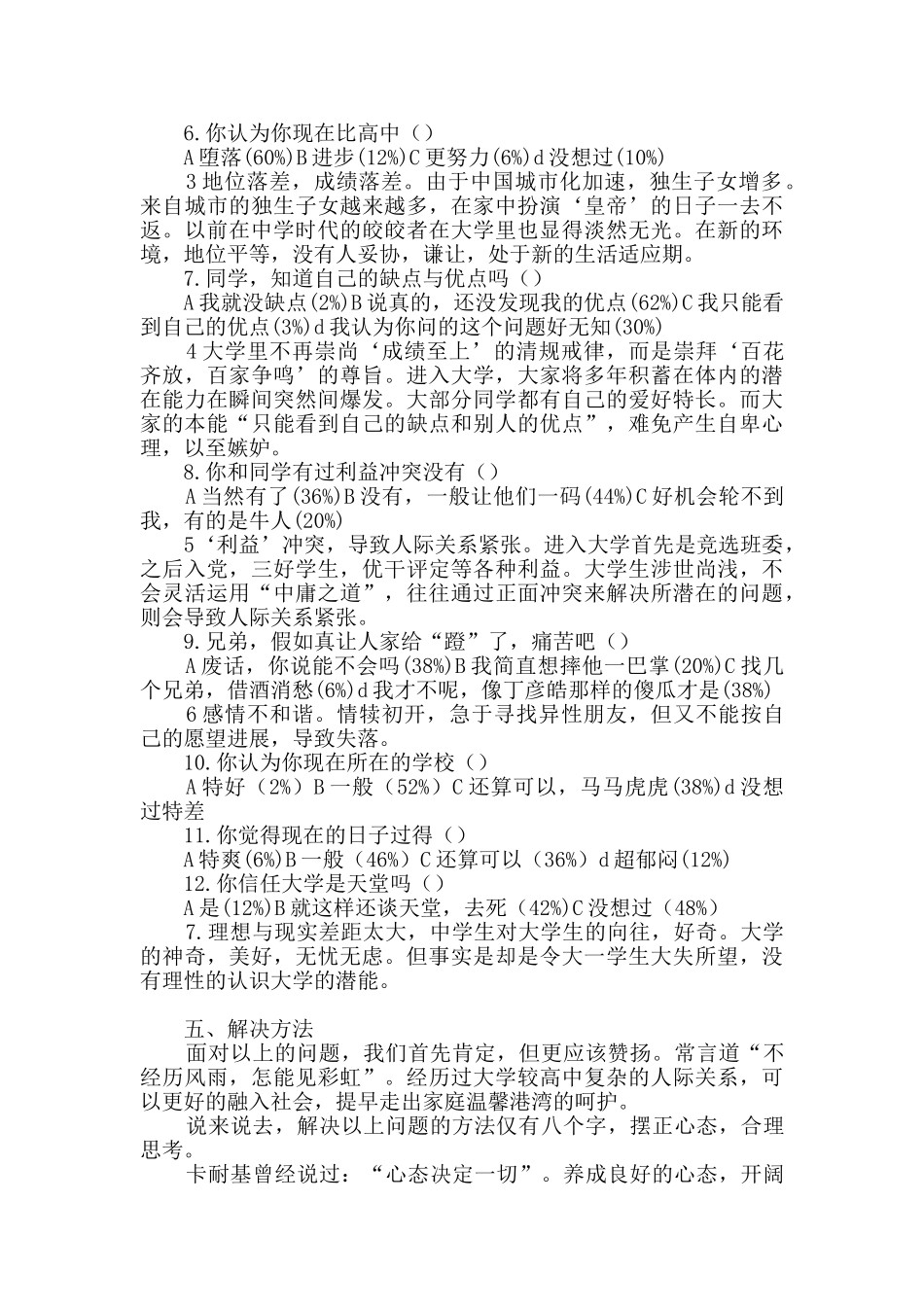 学生调查报告七篇_第3页