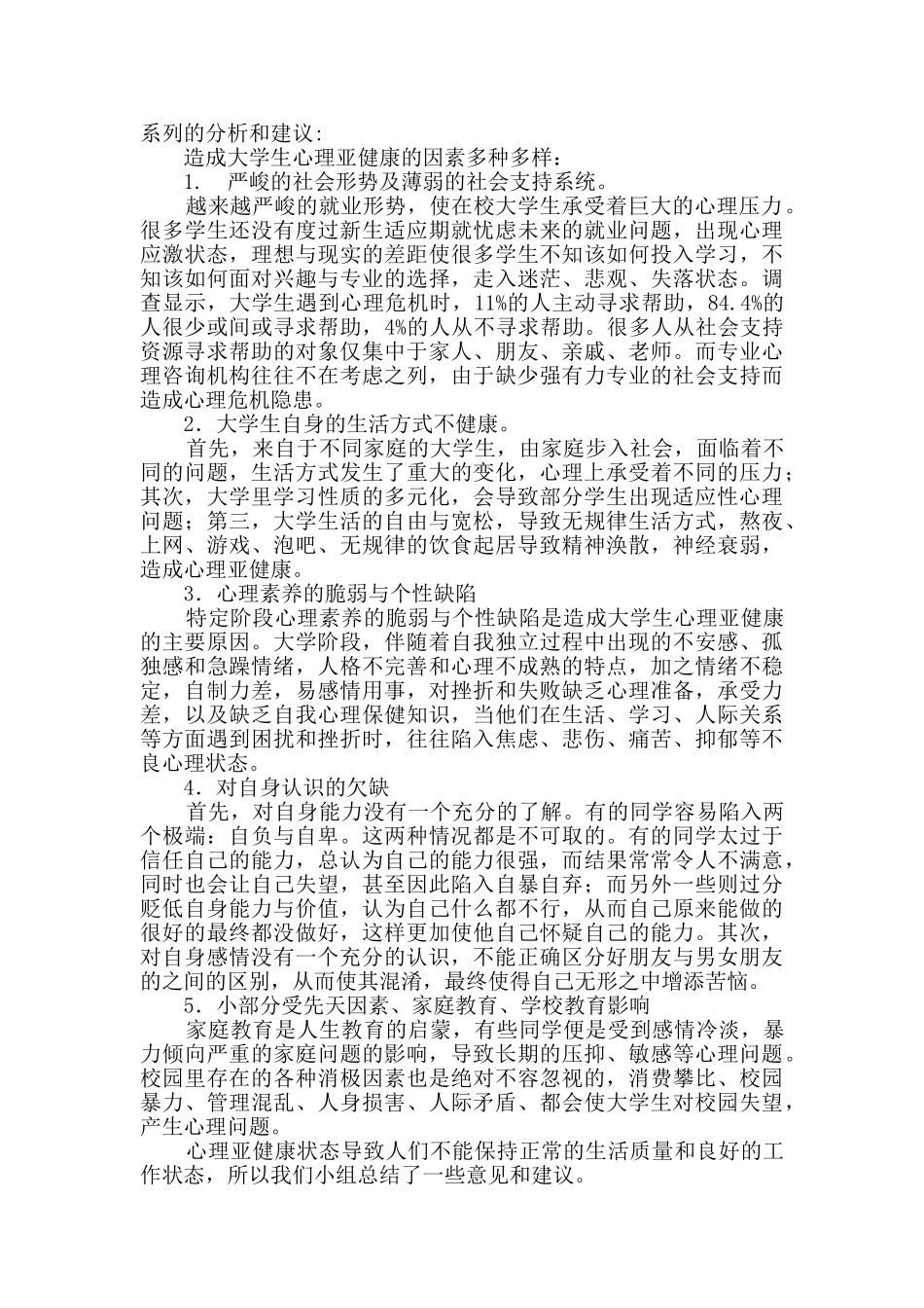 学生调查报告新版9篇_第2页