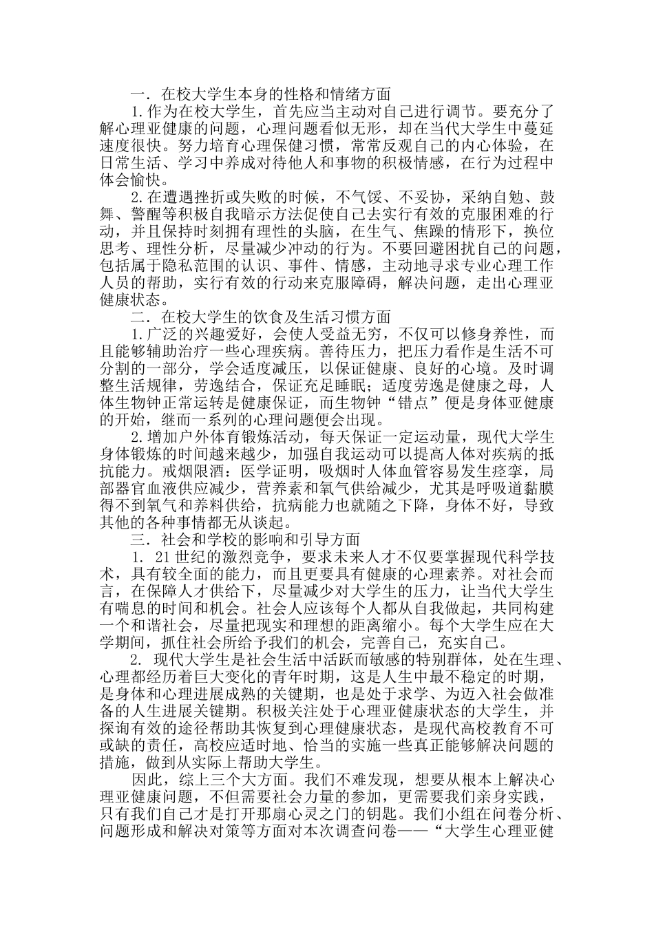学生调查报告新版9篇_第3页