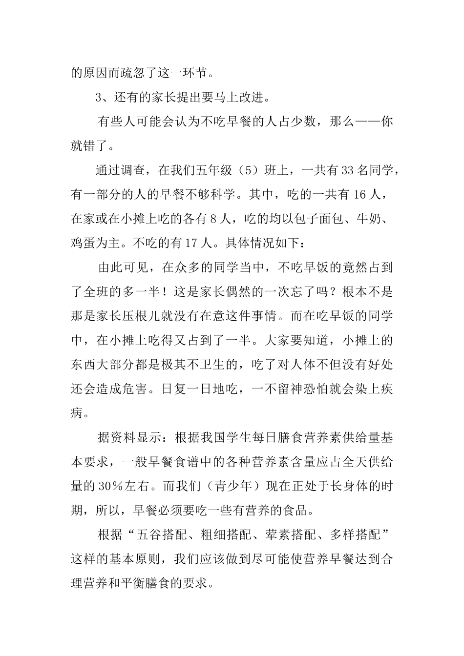 学生调查报告模板8篇_第2页