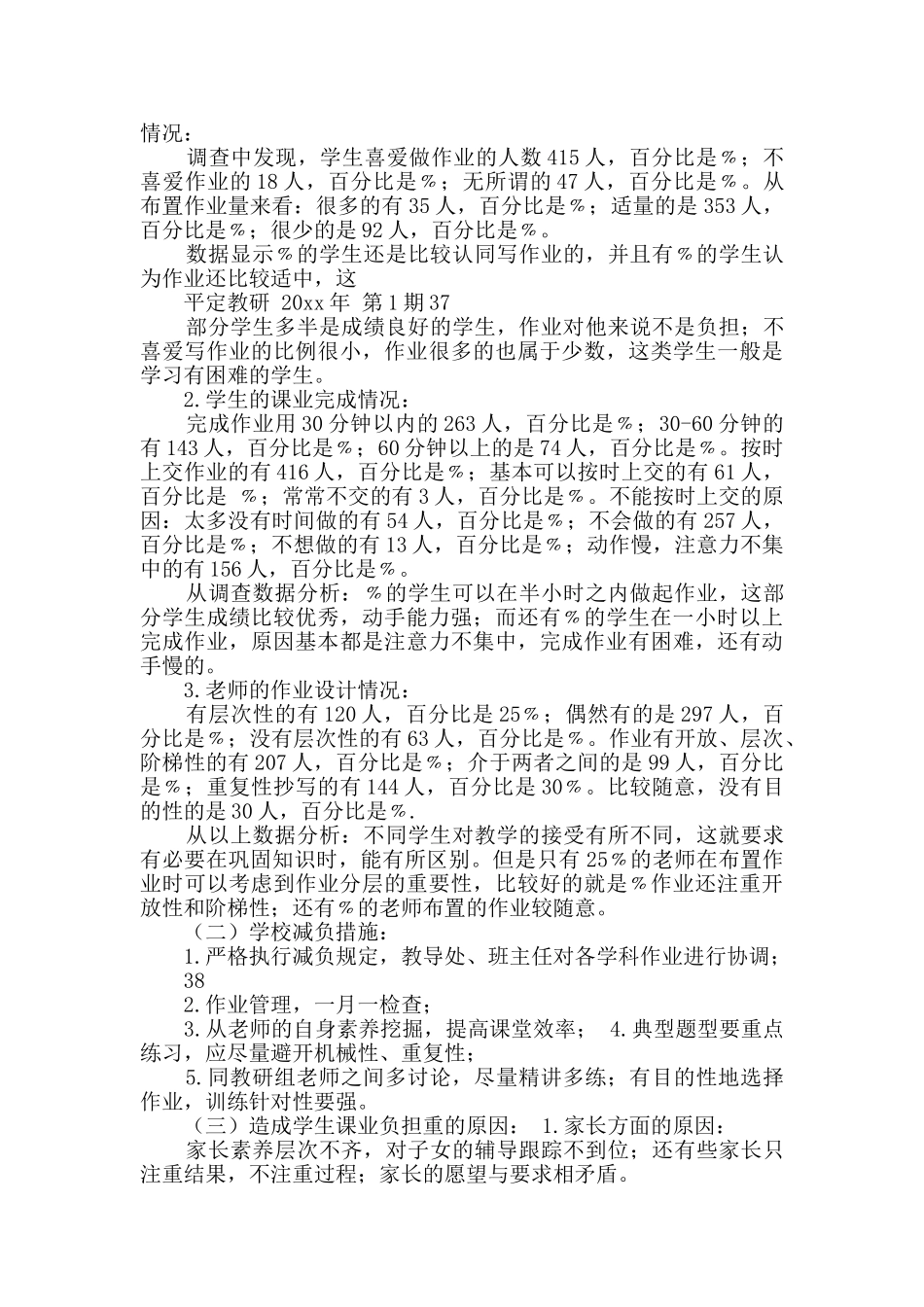 学生调查报告汇编九篇_第2页