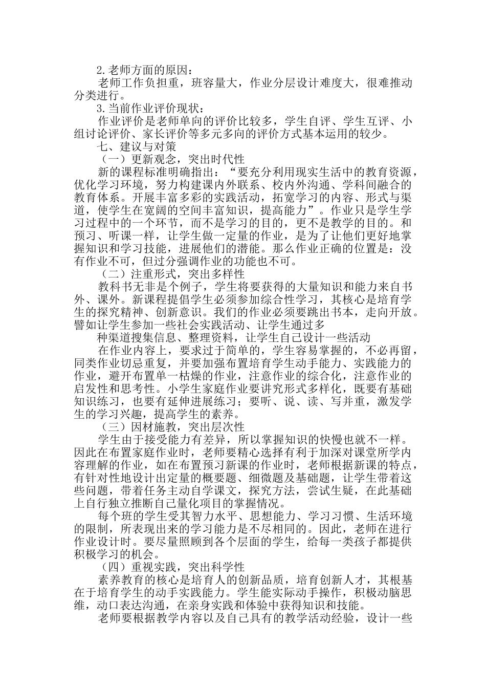 学生调查报告汇编九篇_第3页