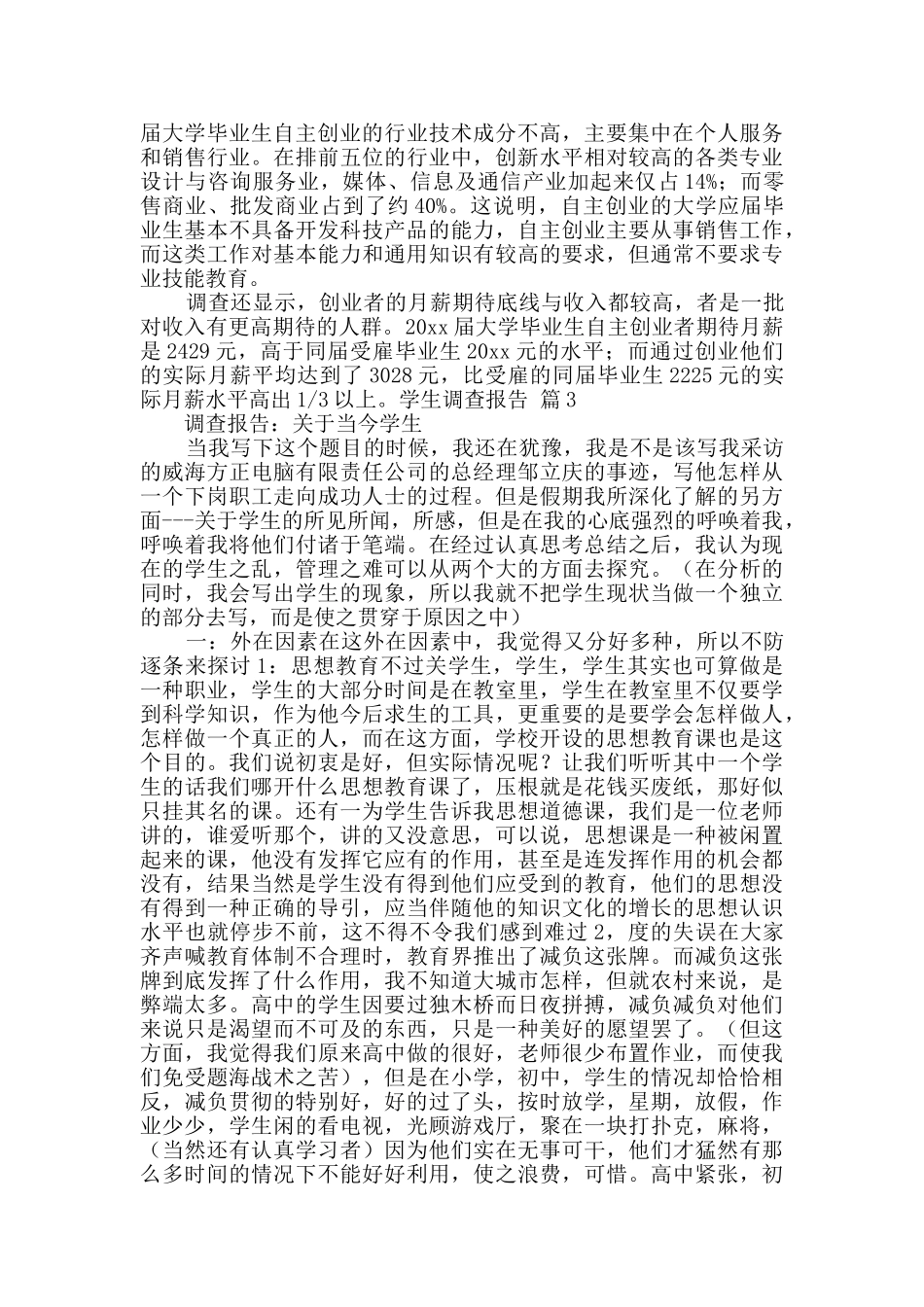 学生调查报告范文锦集八篇_第2页