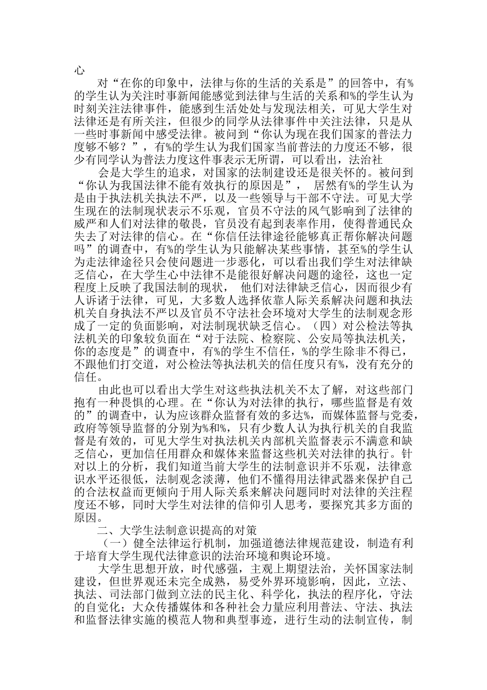 学生调查报告范文锦集六篇_第2页