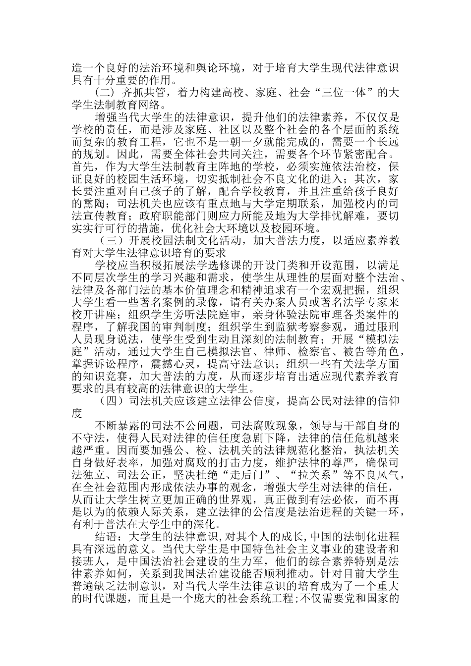 学生调查报告范文锦集六篇_第3页