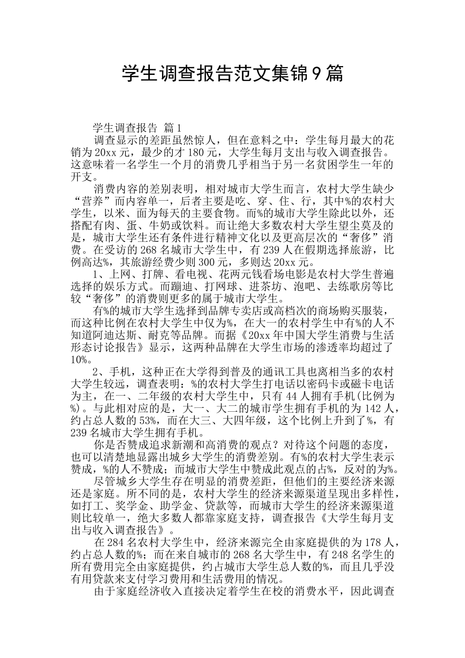 学生调查报告范文集锦9篇_第1页