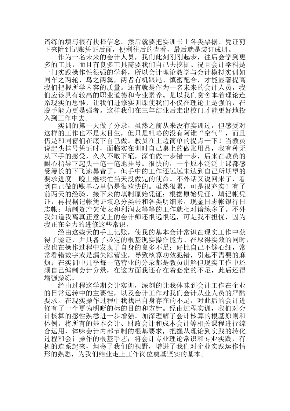 学生财务会计实习工作总结范文_第2页