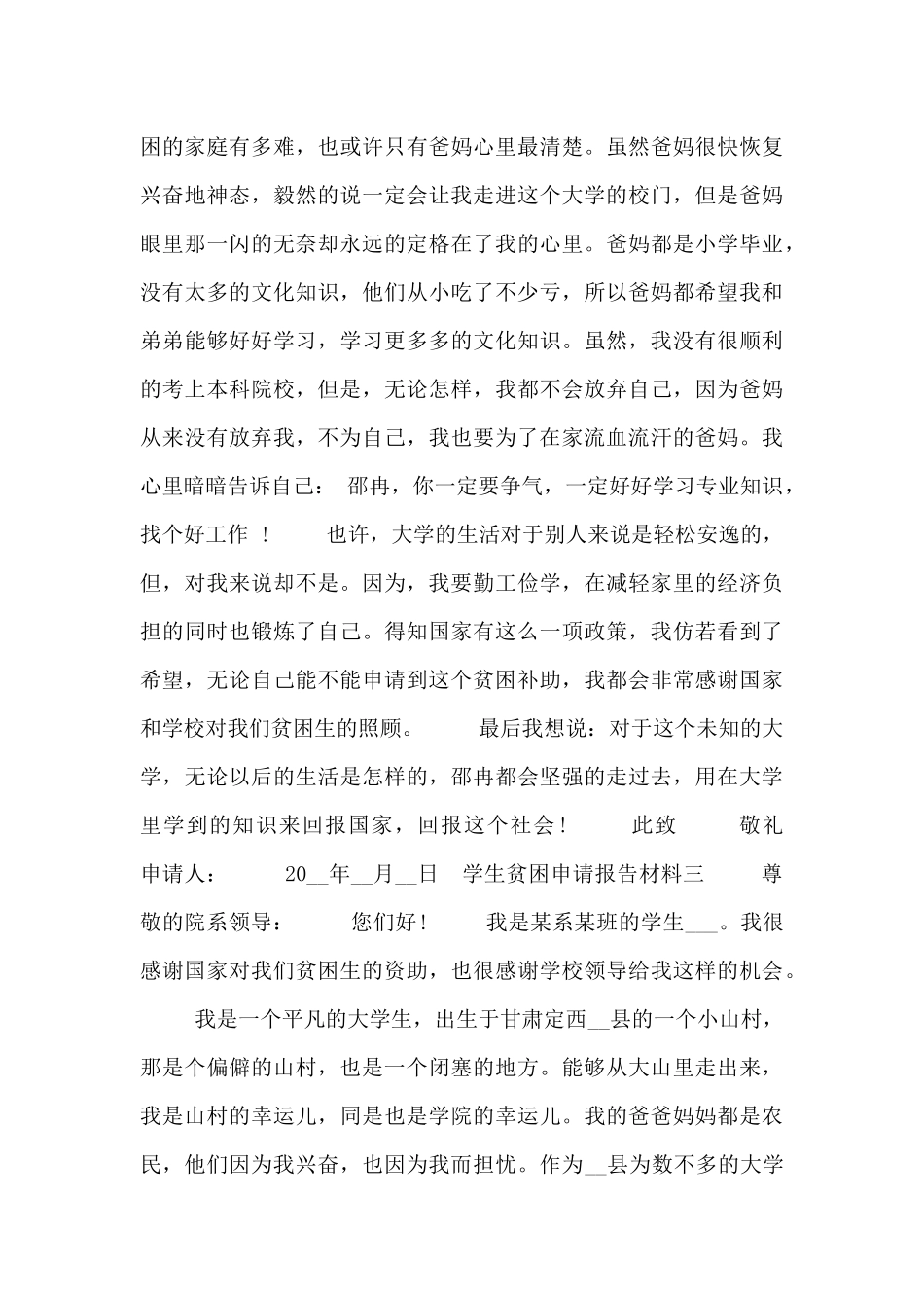 学生贫困申请报告材料_第3页