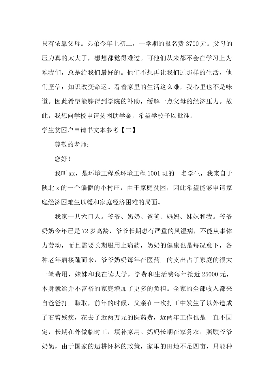 学生贫困户申请书文本参考_第2页