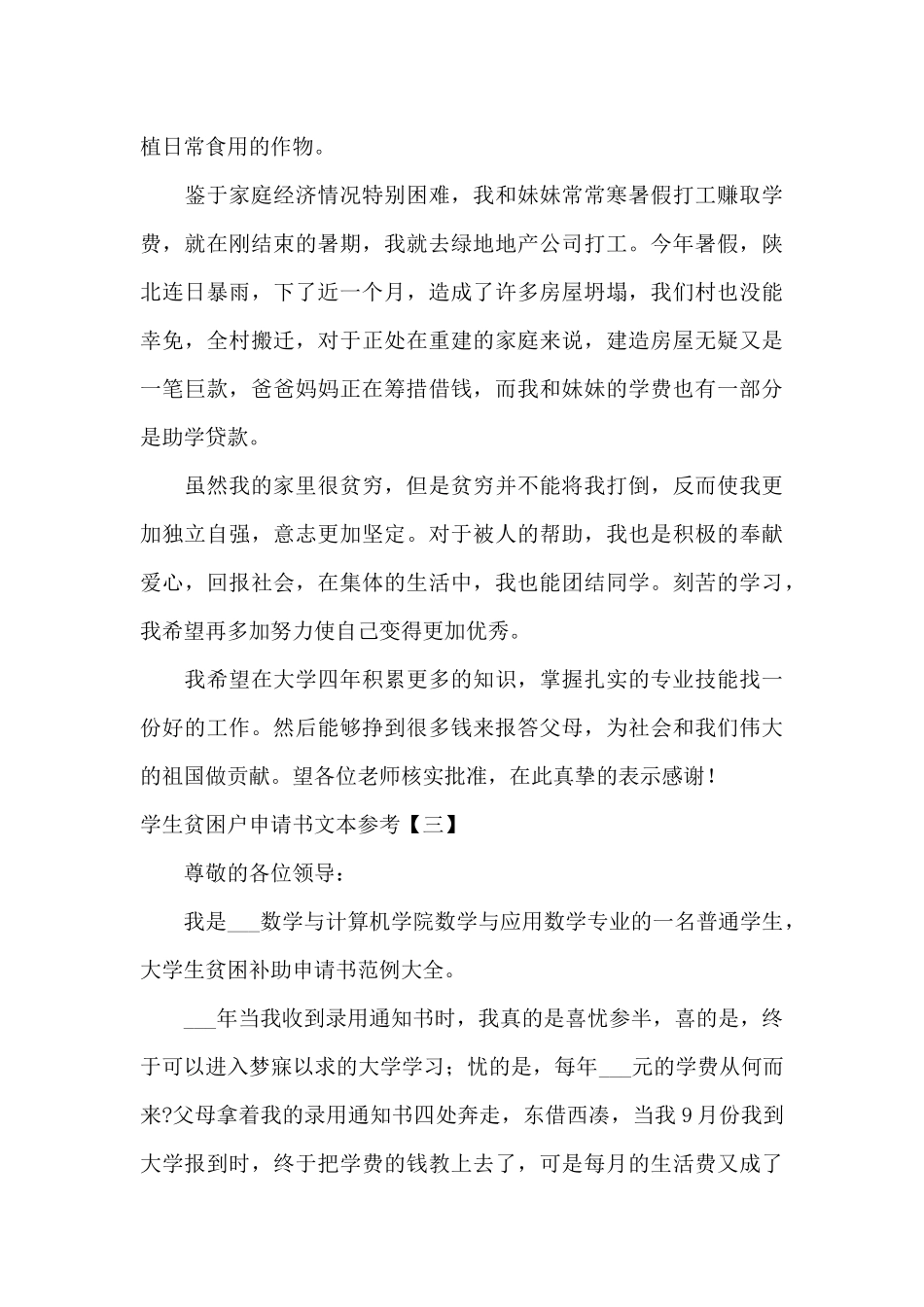 学生贫困户申请书文本参考_第3页