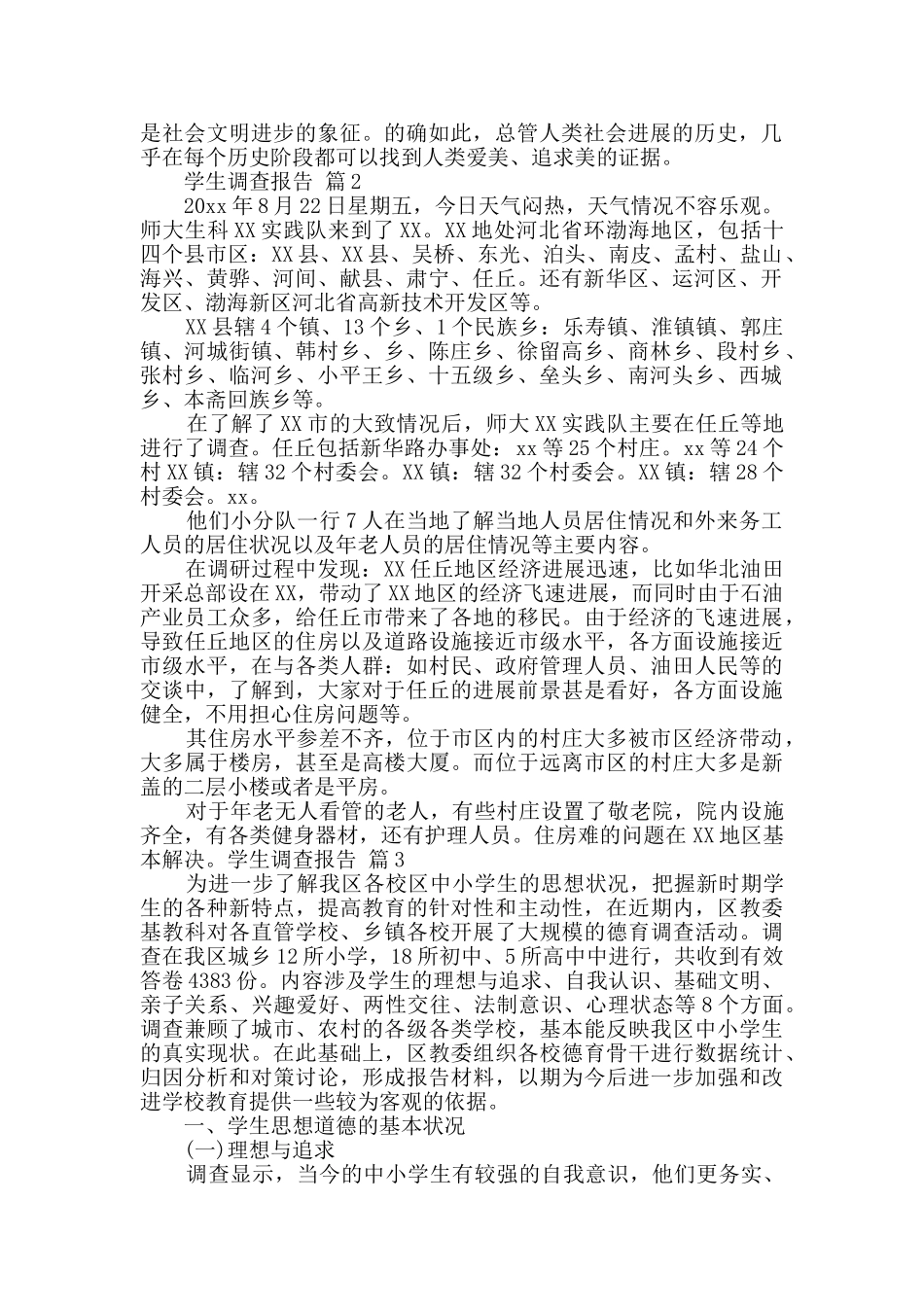学生调查报告模板汇编八篇_第2页