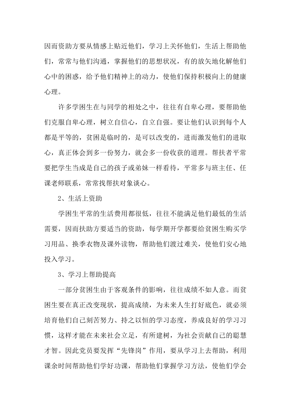 学生资助宣传工作计划_第2页